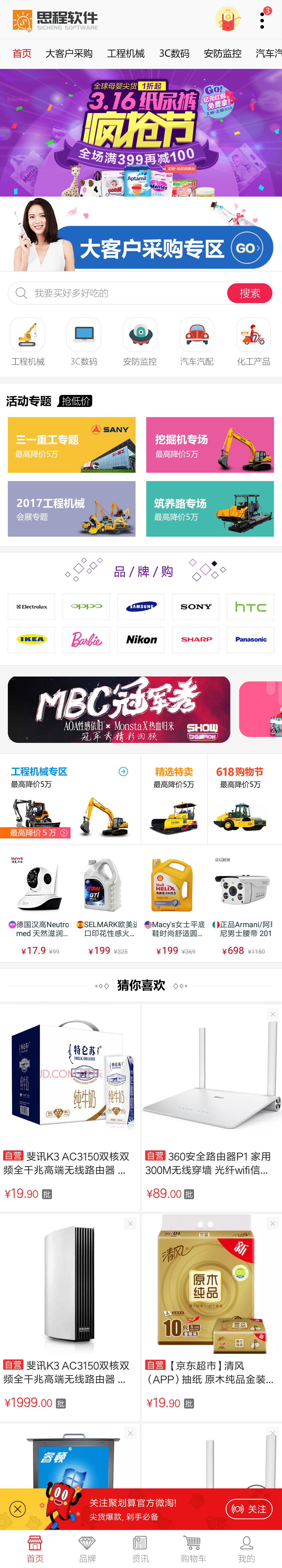 思程 Shop App效果图