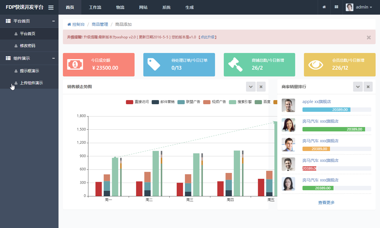 FDP 公开仓库中的历史管理端示例